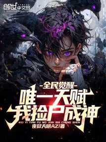National Awakening: My Only Talent is That I Can Pick up Corpses and Become a God