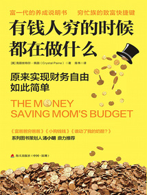 有錢人窮的時候都在做什么