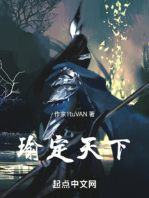 瑜定天下