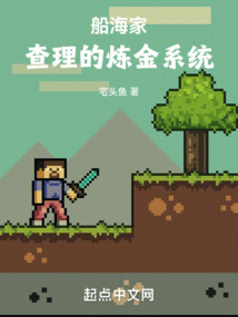 航海家:查理的煉金系統