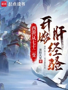 西游：從七十二變開始肝經驗在線閱讀