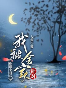拒絕小叔后,我被全家針對(duì)