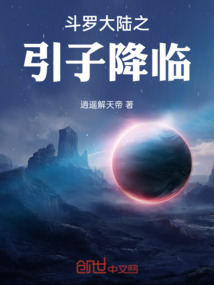 斗羅大陸之引子降臨