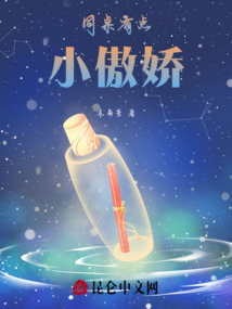 同桌有點小傲嬌