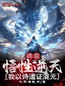 Honghuang: My Understanding is Contrary to Heaven, I Prove Hunyuan with Poetry and Taoism