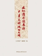 文化传承发展与中华民族现代文明在线阅读
