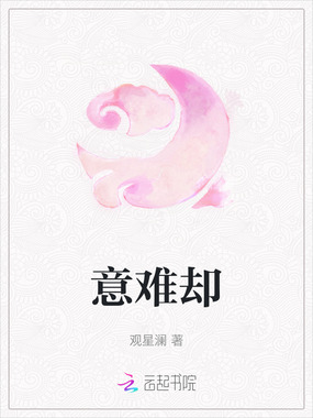 意难却在线阅读