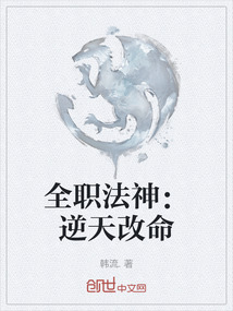 全職法神:逆天改命