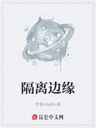 隔離邊緣在線閱讀