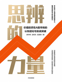 思辨的力量