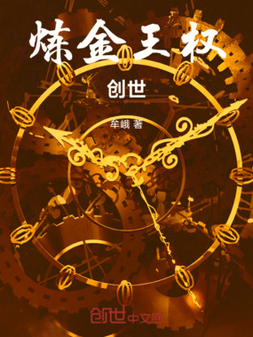 炼金：上帝偏爱菠萝蜜在线阅读