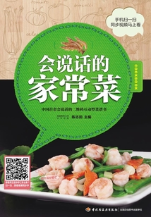會說話的家常菜