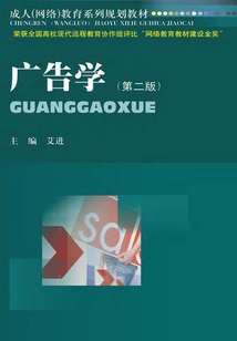 廣告學(第二版)
