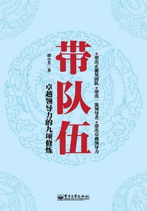 帶隊伍