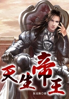 天生帝王在線閱讀