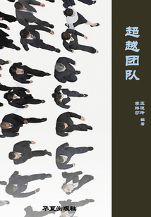 超越團(tuán)隊(duì)
