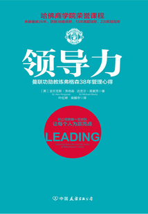領(lǐng)導(dǎo)力