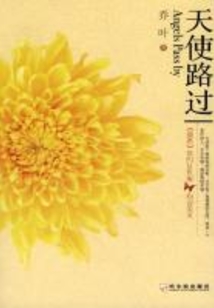 天使路過