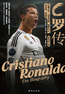 C羅傳