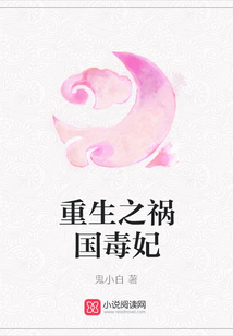 重生之禍國毒妃