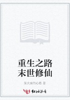 重生之路末世修仙