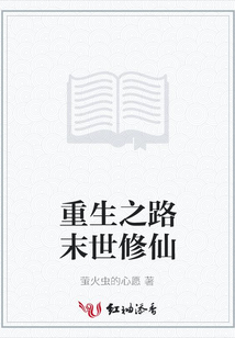 重生之路末世修仙