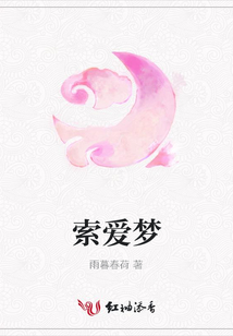 索愛夢
