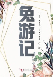 兔游记
