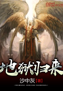 地狱归来 cover