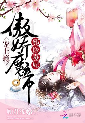 我家帝妃太难追在线阅读