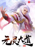 元靈大道在線閱讀