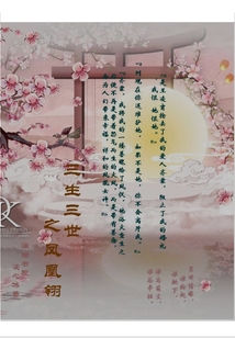 三生三世之鳳凰翎