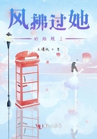 風(fēng)拂過她的臉頰2在線閱讀