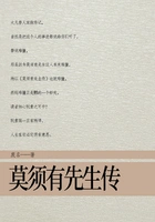 莫须有先生传在线阅读