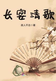 長宴清歌