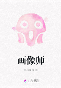 畫像師