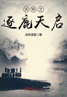 大明之逐鹿天啟在線閱讀