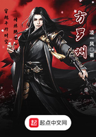 方羅州在線閱讀