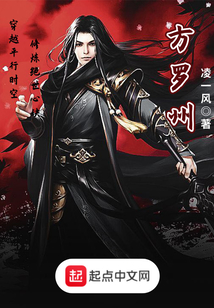 方羅州