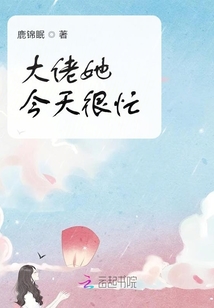 大佬她今天很忙