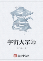 宇宙大宗師在線閱讀
