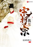 我是宋哲宗在線閱讀