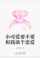 小可愛要不要和我談個戀愛在線閱讀