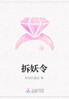 拆妖令在線閱讀