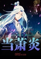 回到斗破當蕭炎在線閱讀