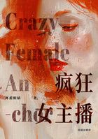 瘋狂女主播在線閱讀