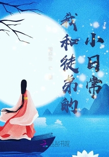 我和徒弟的小日常