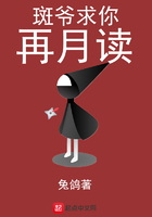 斑爷求你再月读在线阅读