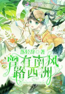 曾有南風路西洲