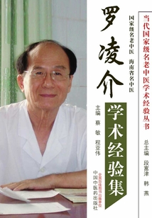 羅凌介學術經驗集